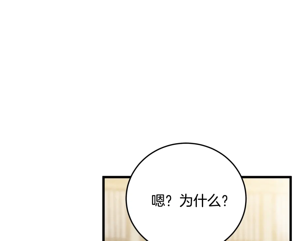 醉蝶冷月 第93话 闭关修炼 第123页