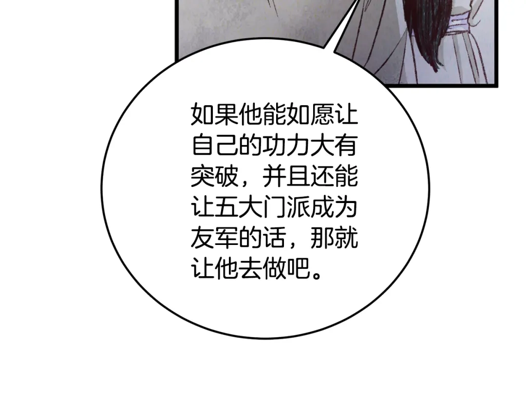 醉蝶冷月 第93话 闭关修炼 第125页