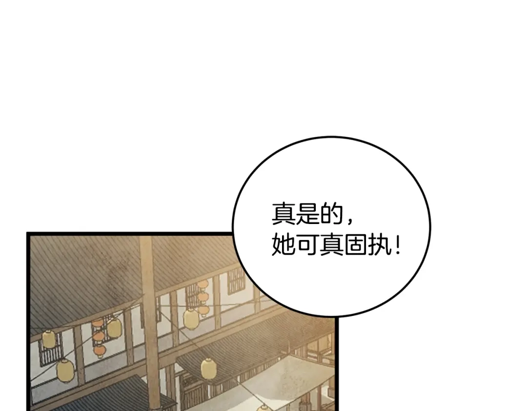 醉蝶冷月 第93话 闭关修炼 第131页
