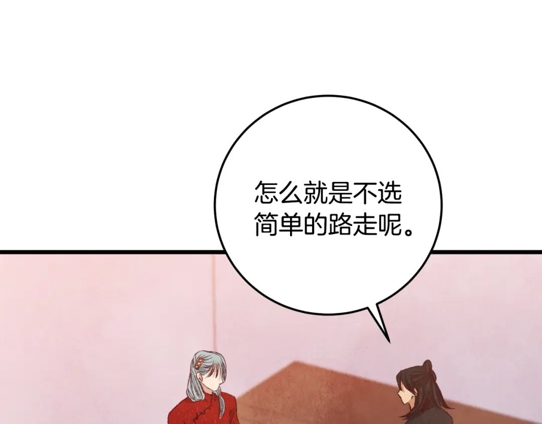 醉蝶冷月 第93话 闭关修炼 第133页