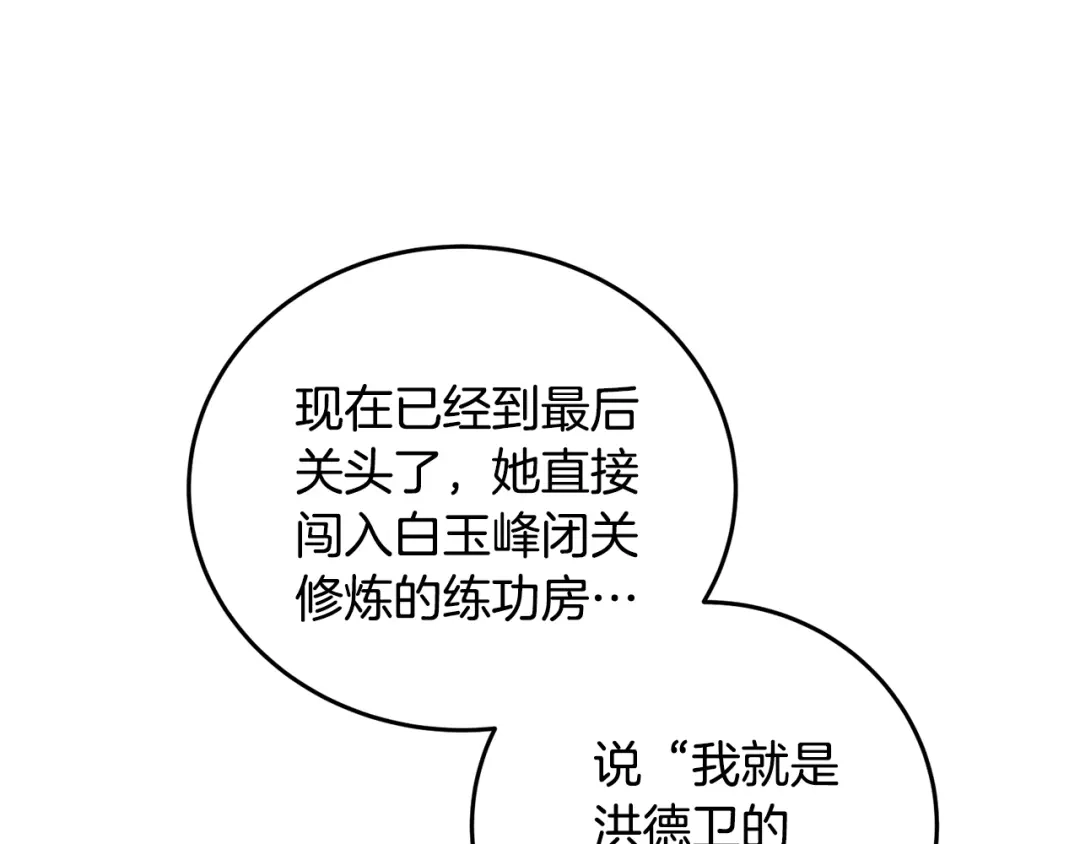 醉蝶冷月 第93话 闭关修炼 第135页