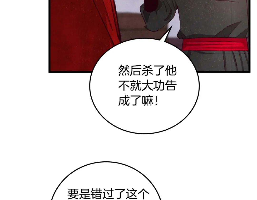 醉蝶冷月 第93话 闭关修炼 第137页