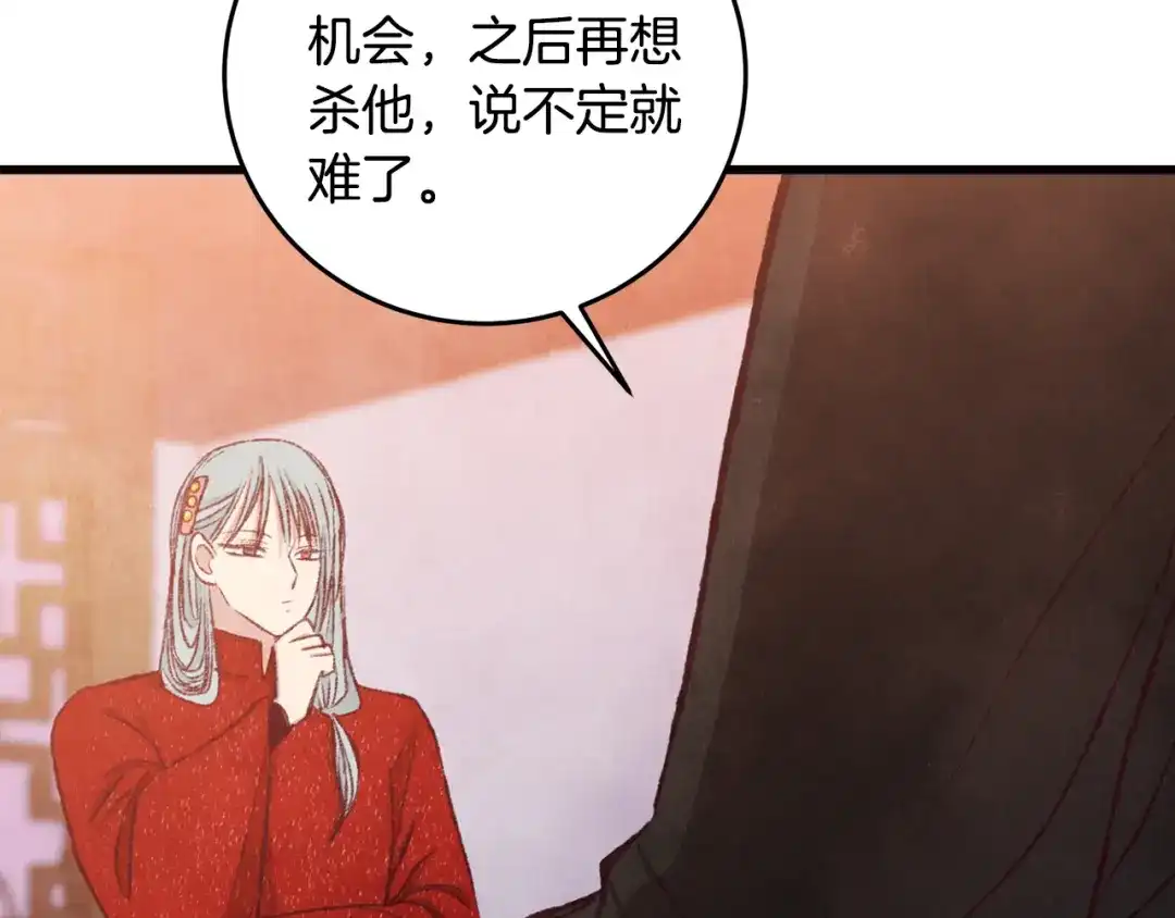 醉蝶冷月 第93话 闭关修炼 第138页
