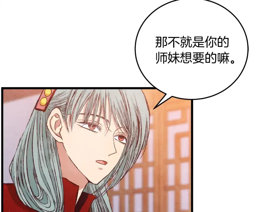 醉蝶冷月 第93话 闭关修炼 第140页