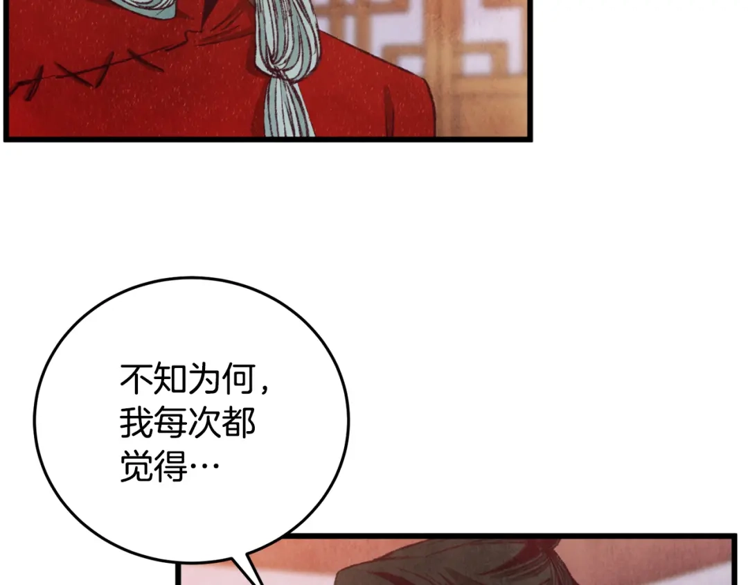醉蝶冷月 第93话 闭关修炼 第141页