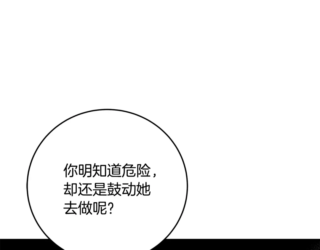 醉蝶冷月 第93话 闭关修炼 第144页