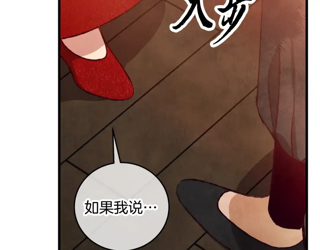 醉蝶冷月 第93话 闭关修炼 第149页