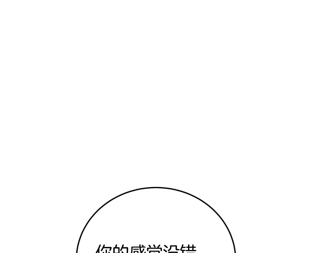 醉蝶冷月 第93话 闭关修炼 第151页