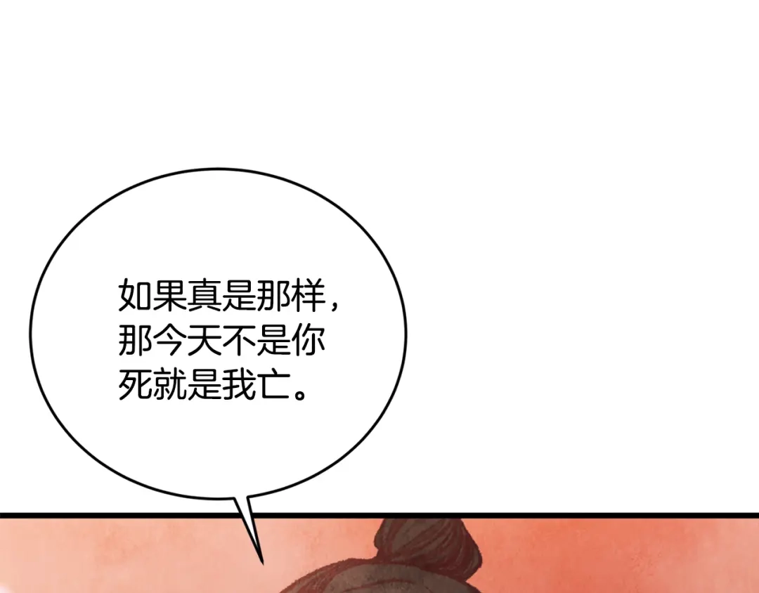 醉蝶冷月 第93话 闭关修炼 第157页