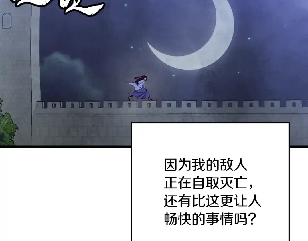 醉蝶冷月 第93话 闭关修炼 第16页