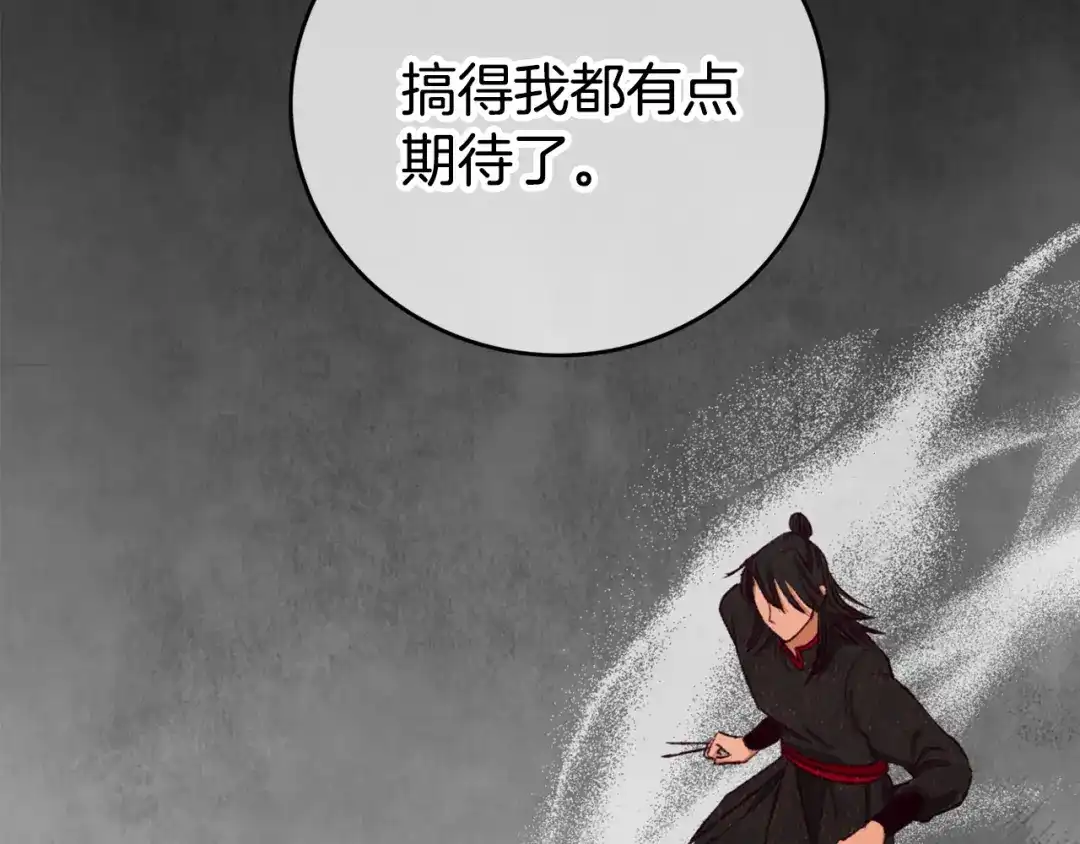 醉蝶冷月 第93话 闭关修炼 第164页