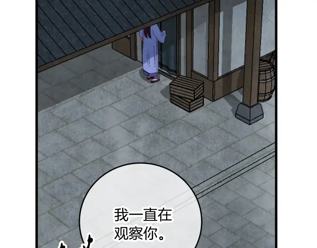 醉蝶冷月 第93话 闭关修炼 第31页