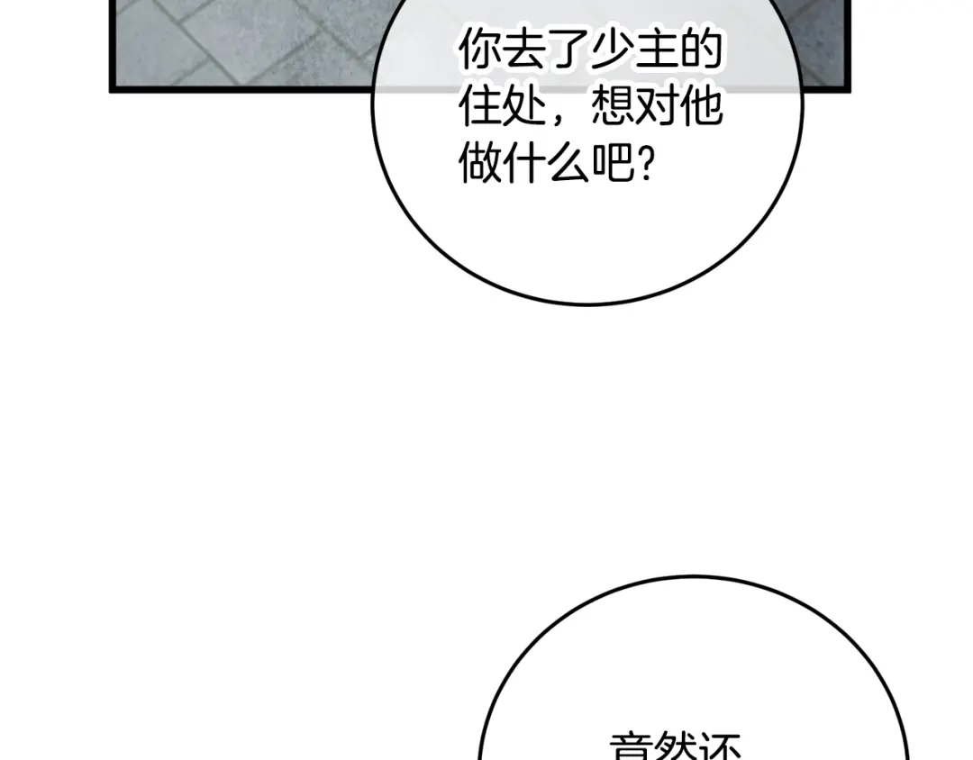 醉蝶冷月 第93话 闭关修炼 第33页