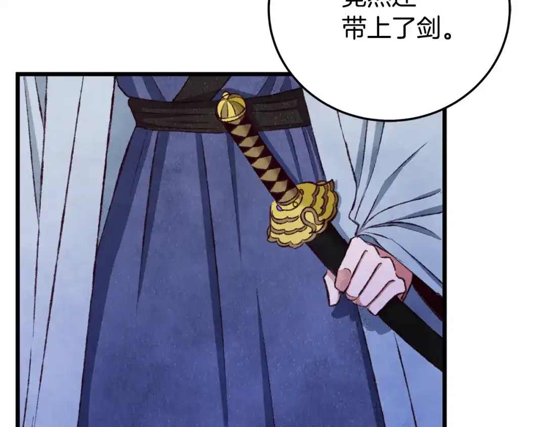 醉蝶冷月 第93话 闭关修炼 第34页
