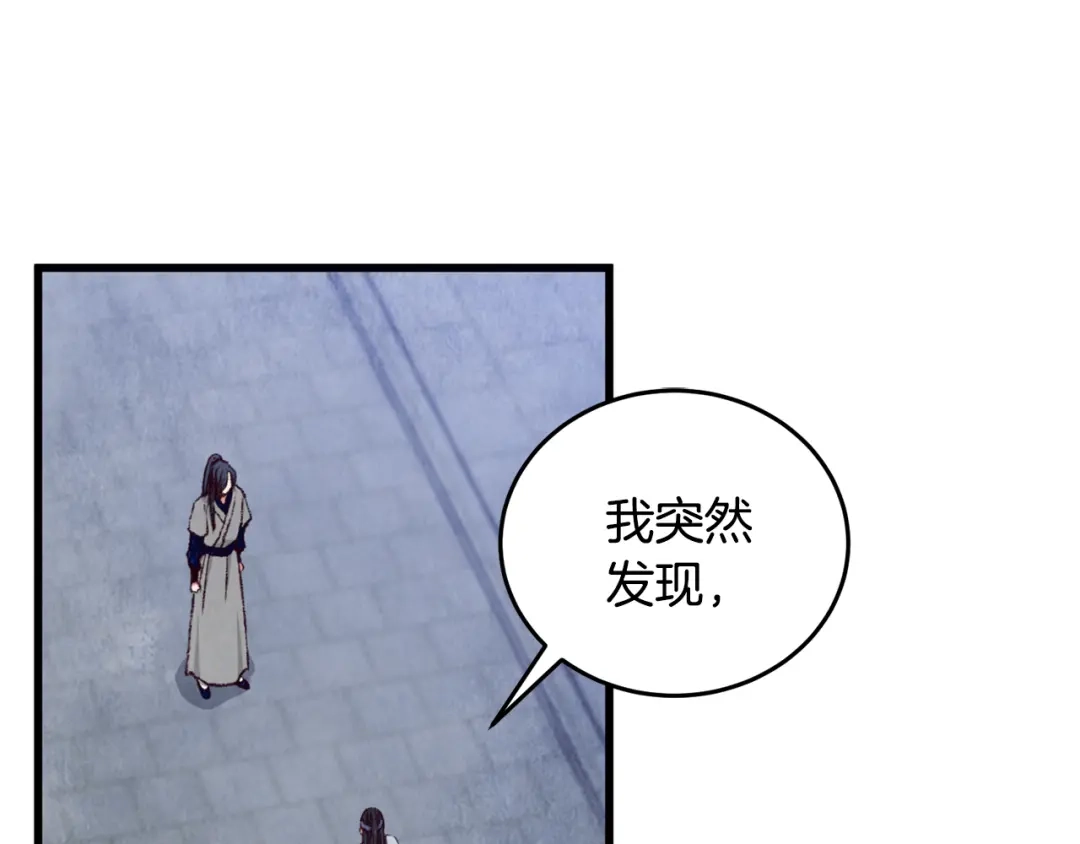 醉蝶冷月 第93话 闭关修炼 第41页