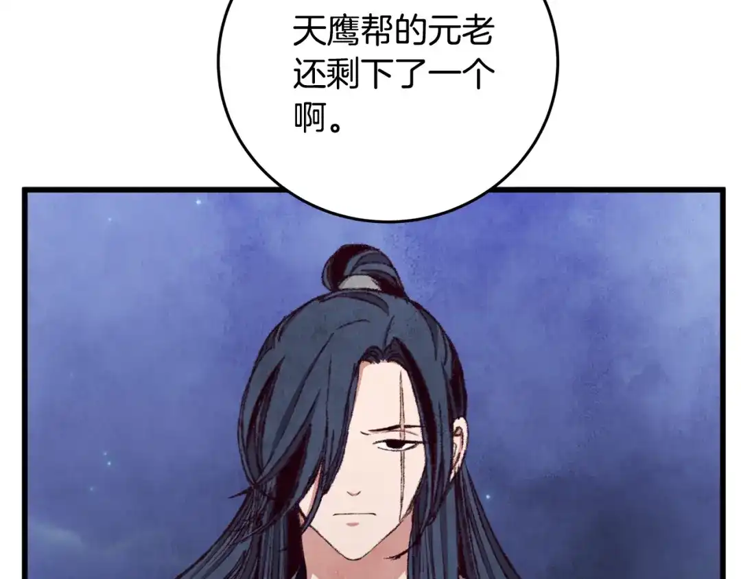 醉蝶冷月 第93话 闭关修炼 第43页