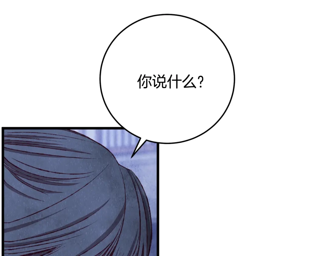 醉蝶冷月 第93话 闭关修炼 第46页