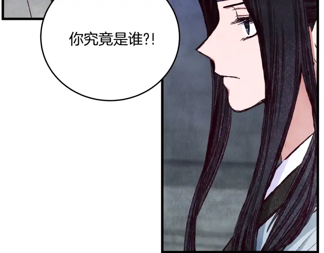 醉蝶冷月 第93话 闭关修炼 第48页