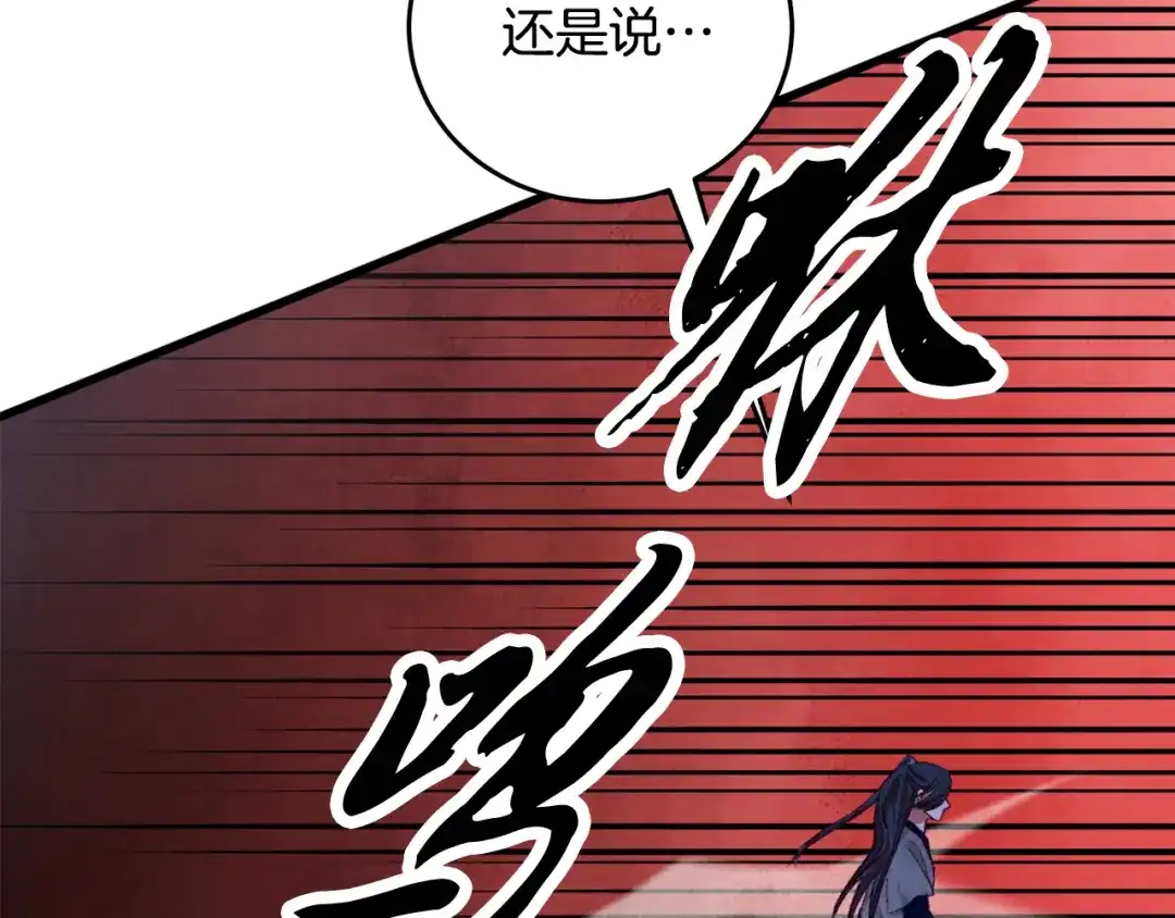 醉蝶冷月 第93话 闭关修炼 第51页