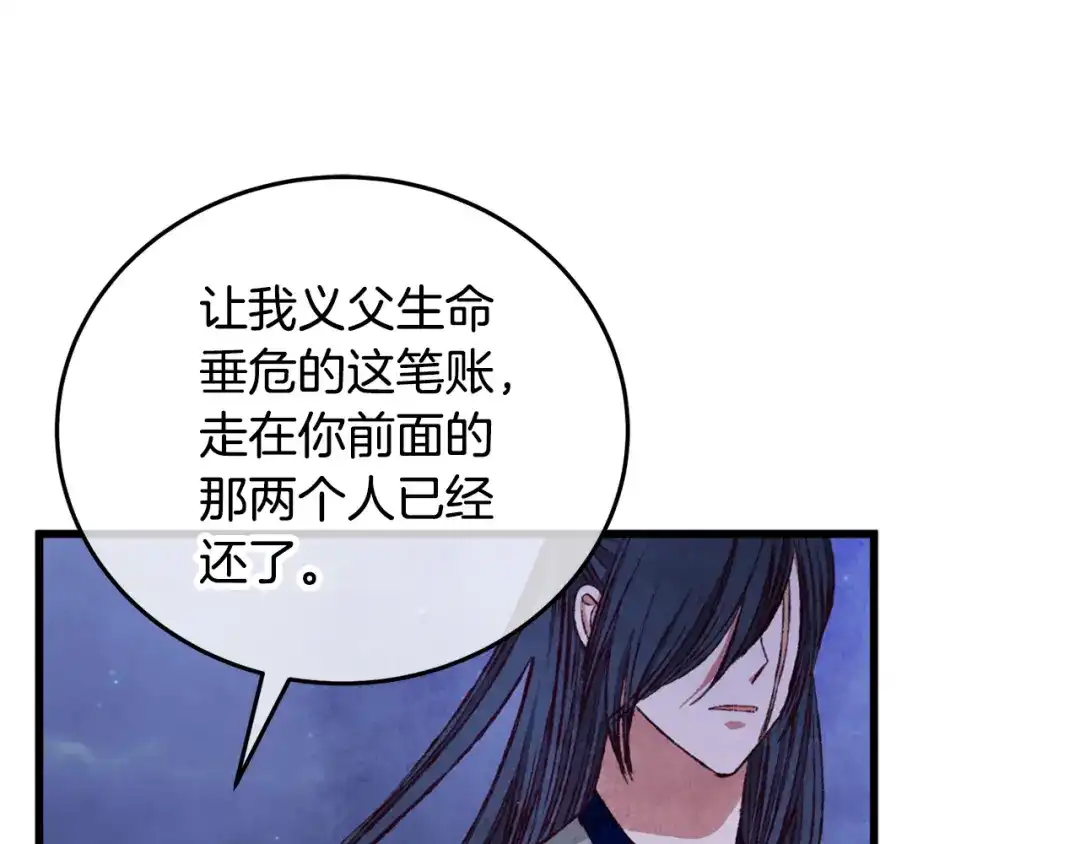 醉蝶冷月 第93话 闭关修炼 第53页