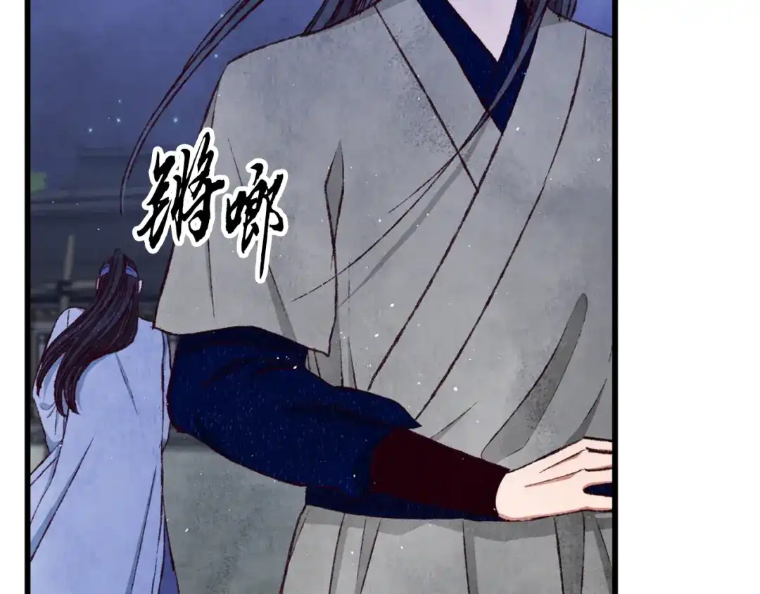 醉蝶冷月 第93话 闭关修炼 第54页