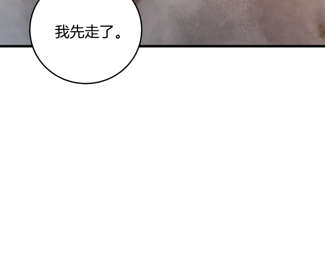 醉蝶冷月 第93话 闭关修炼 第6页