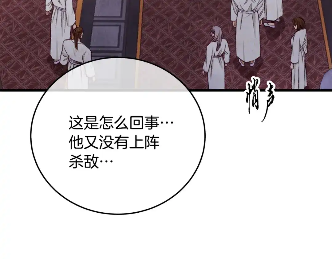 醉蝶冷月 第93话 闭关修炼 第69页