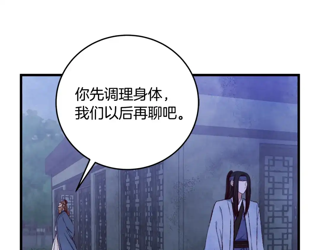 醉蝶冷月 第93话 闭关修炼 第7页