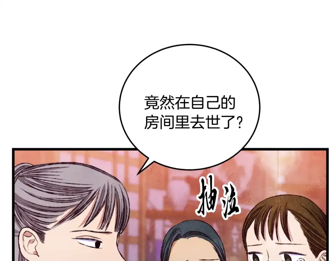 醉蝶冷月 第93话 闭关修炼 第70页