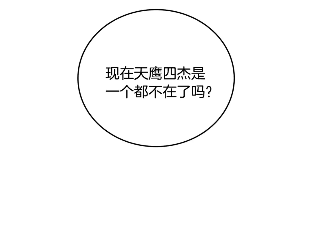 醉蝶冷月 第93话 闭关修炼 第72页