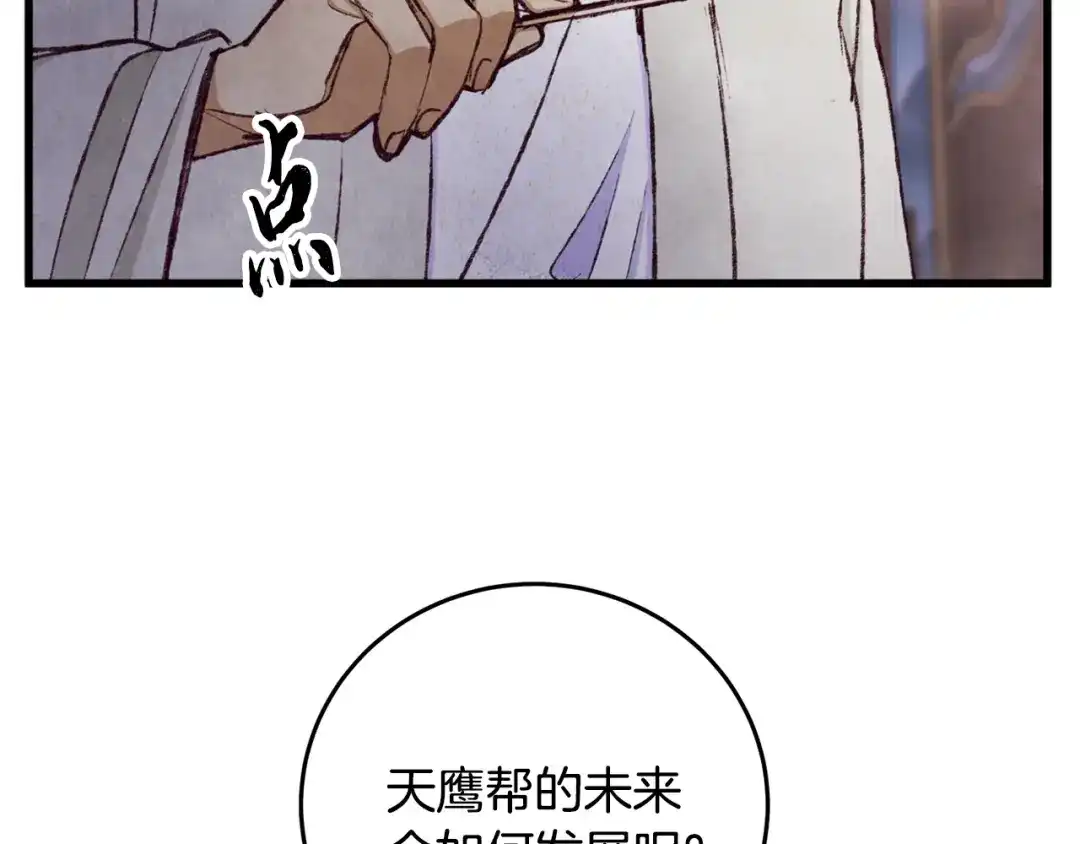 醉蝶冷月 第93话 闭关修炼 第74页