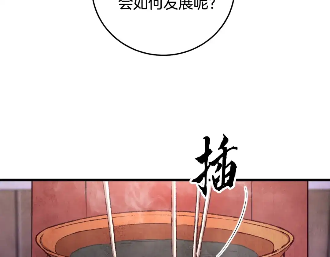 醉蝶冷月 第93话 闭关修炼 第75页