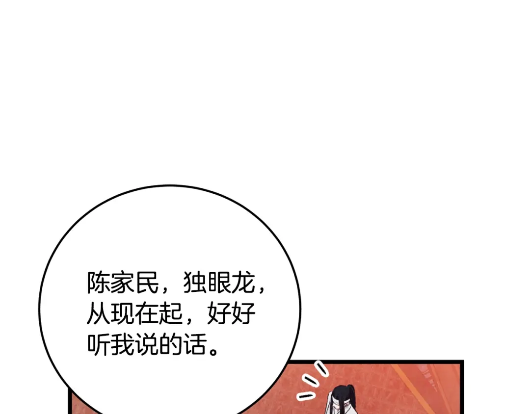 醉蝶冷月 第93话 闭关修炼 第77页