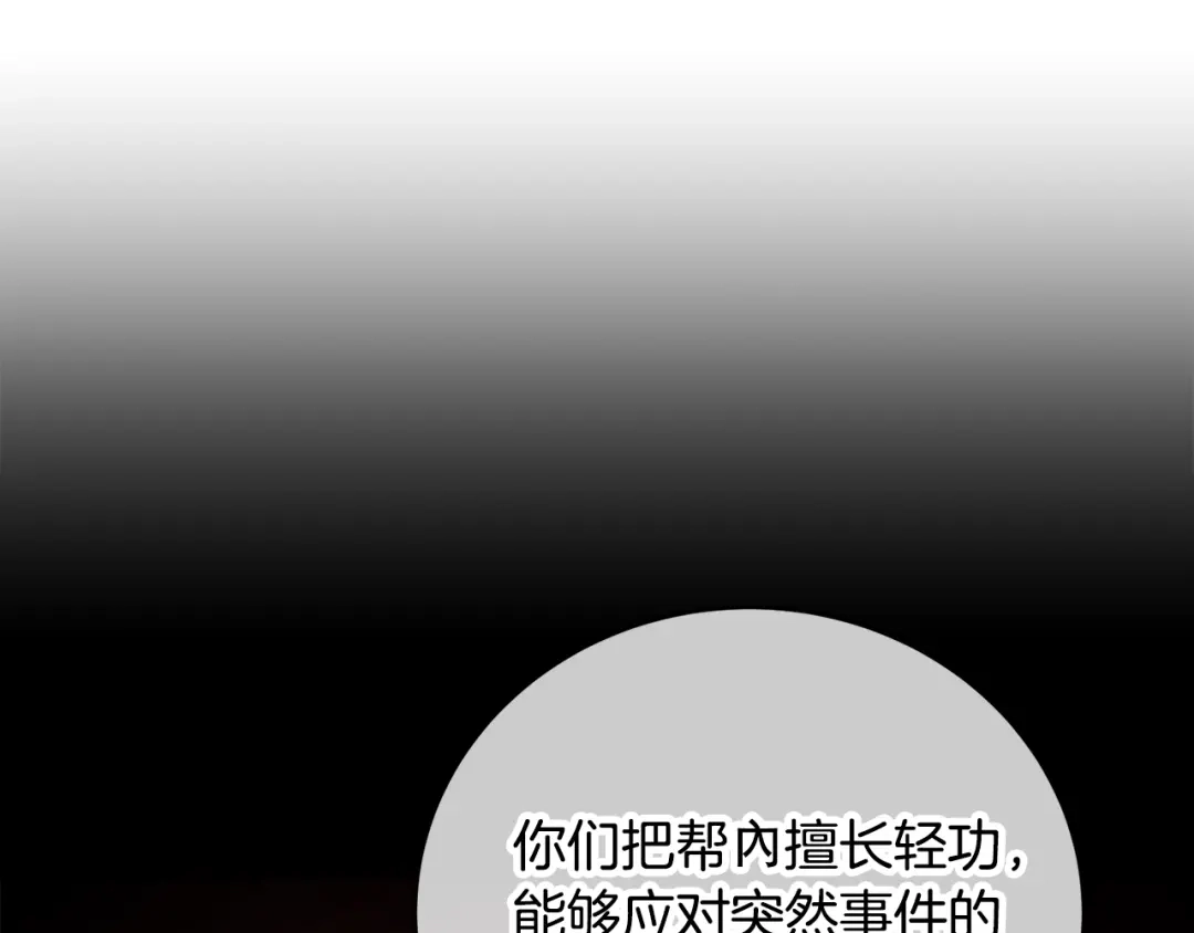 醉蝶冷月 第93话 闭关修炼 第79页