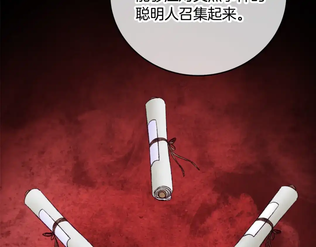 醉蝶冷月 第93话 闭关修炼 第80页