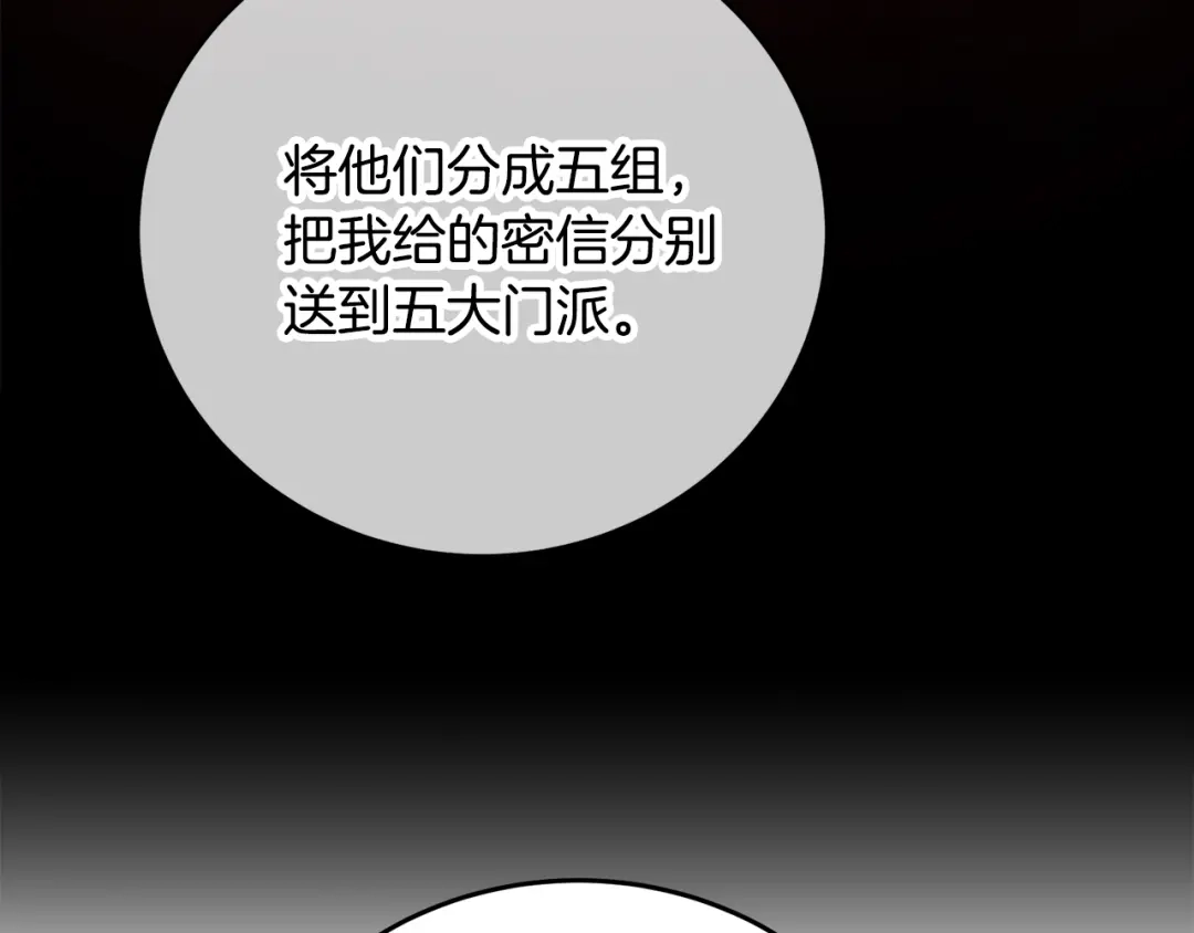 醉蝶冷月 第93话 闭关修炼 第82页