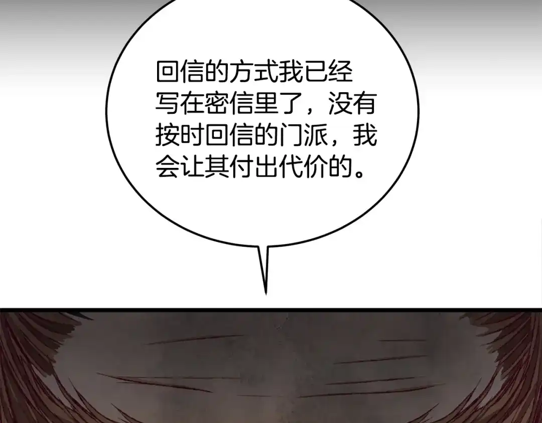 醉蝶冷月 第93话 闭关修炼 第83页