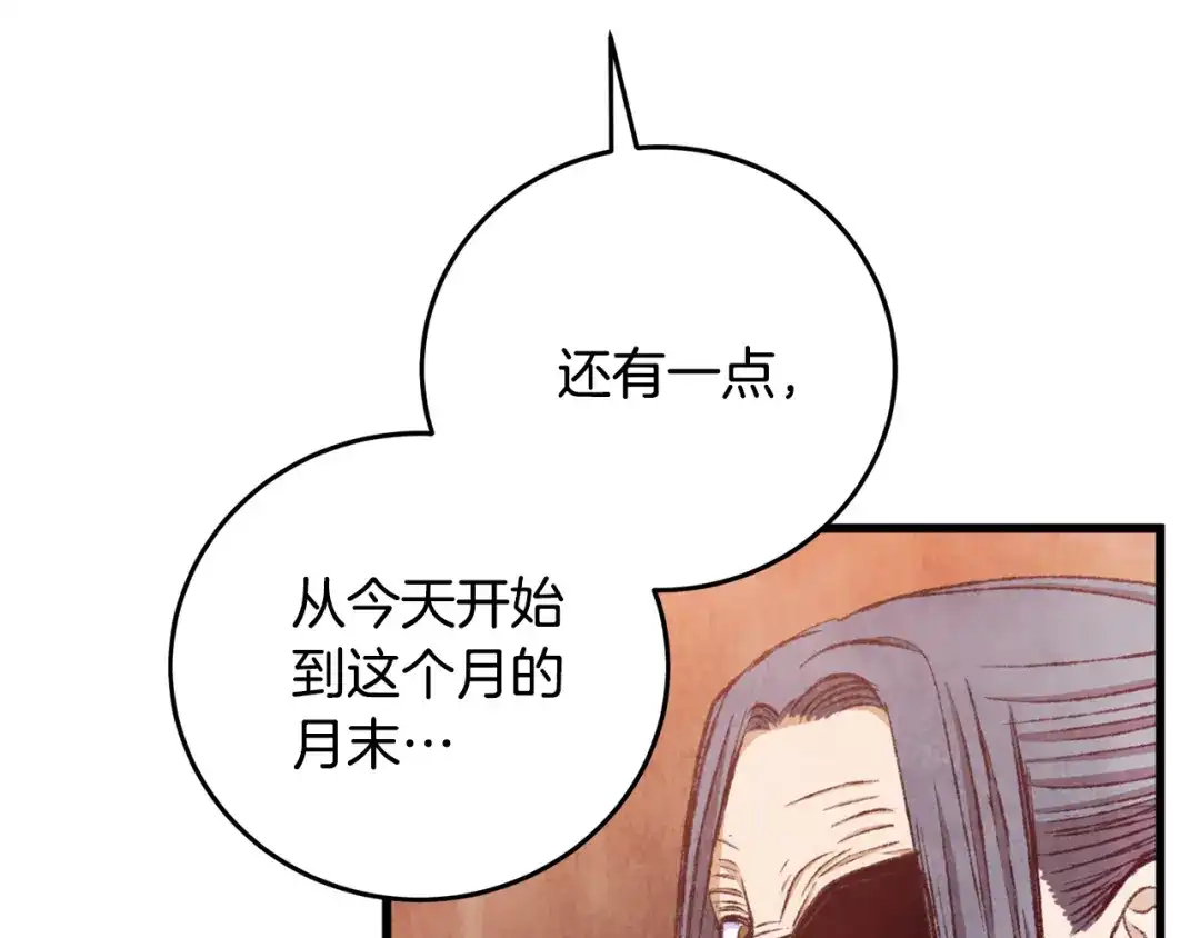 醉蝶冷月 第93话 闭关修炼 第85页