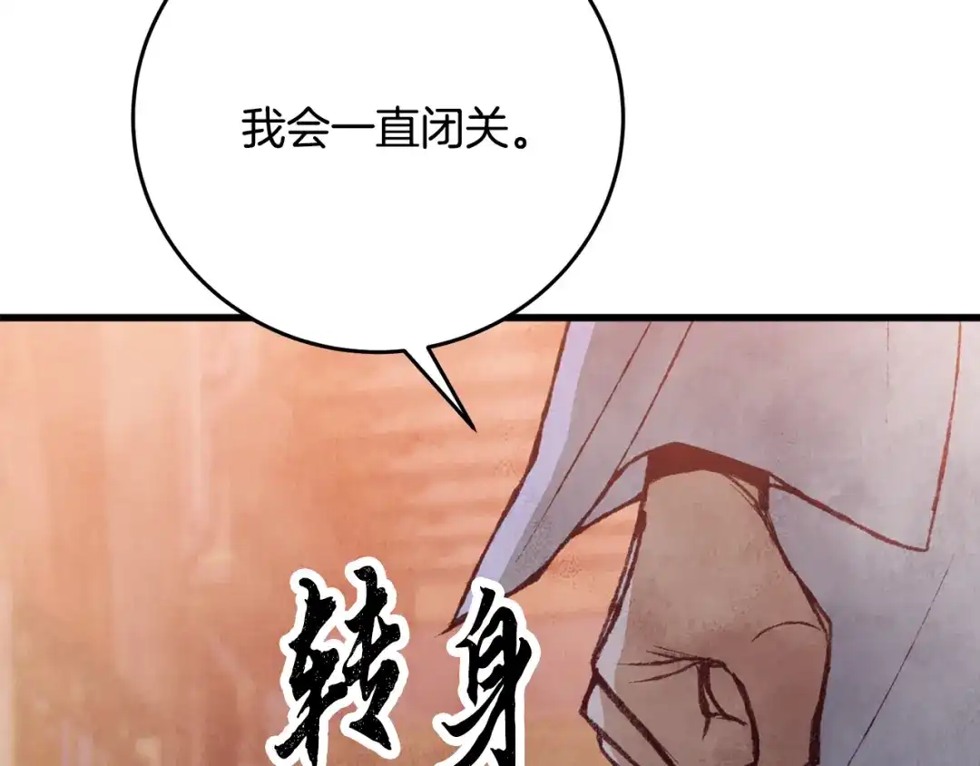 醉蝶冷月 第93话 闭关修炼 第88页