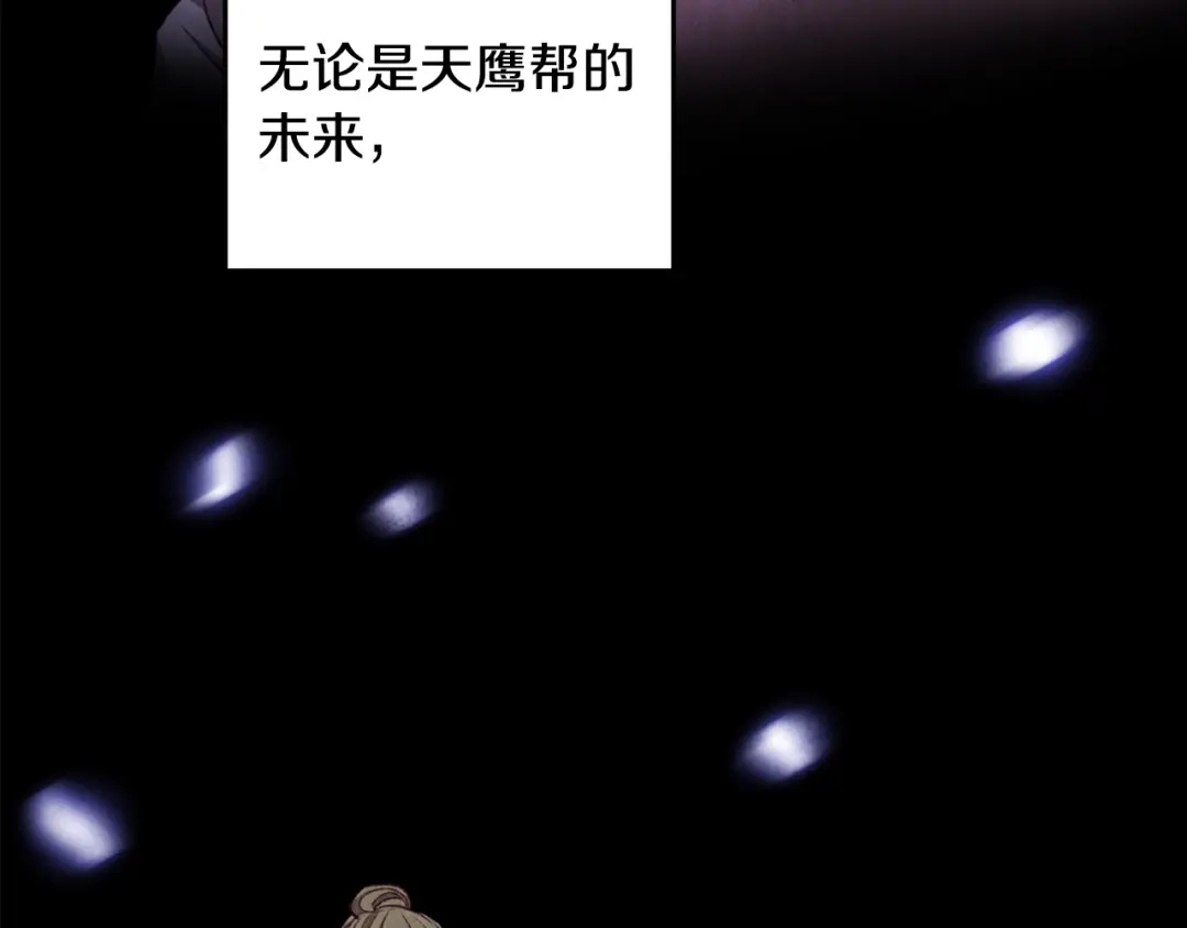醉蝶冷月 第93话 闭关修炼 第93页