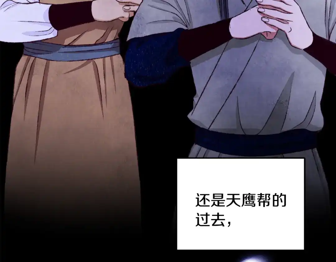 醉蝶冷月 第93话 闭关修炼 第95页