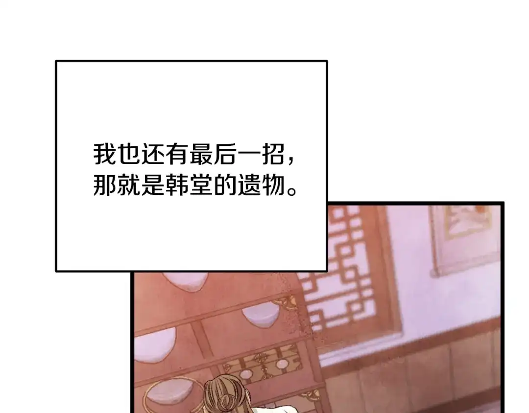醉蝶冷月 第93话 闭关修炼 第99页