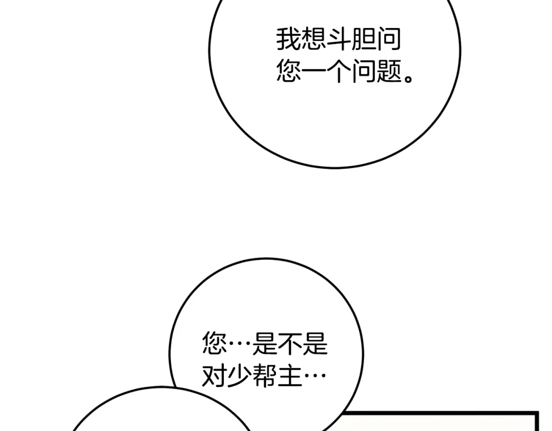 醉蝶冷月 第94话 告别 第100页
