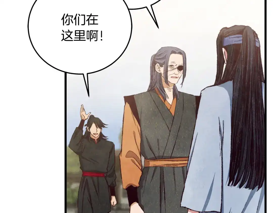 醉蝶冷月 第94话 告别 第101页