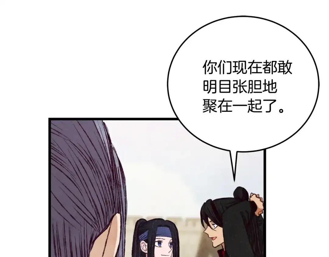 醉蝶冷月 第94话 告别 第103页