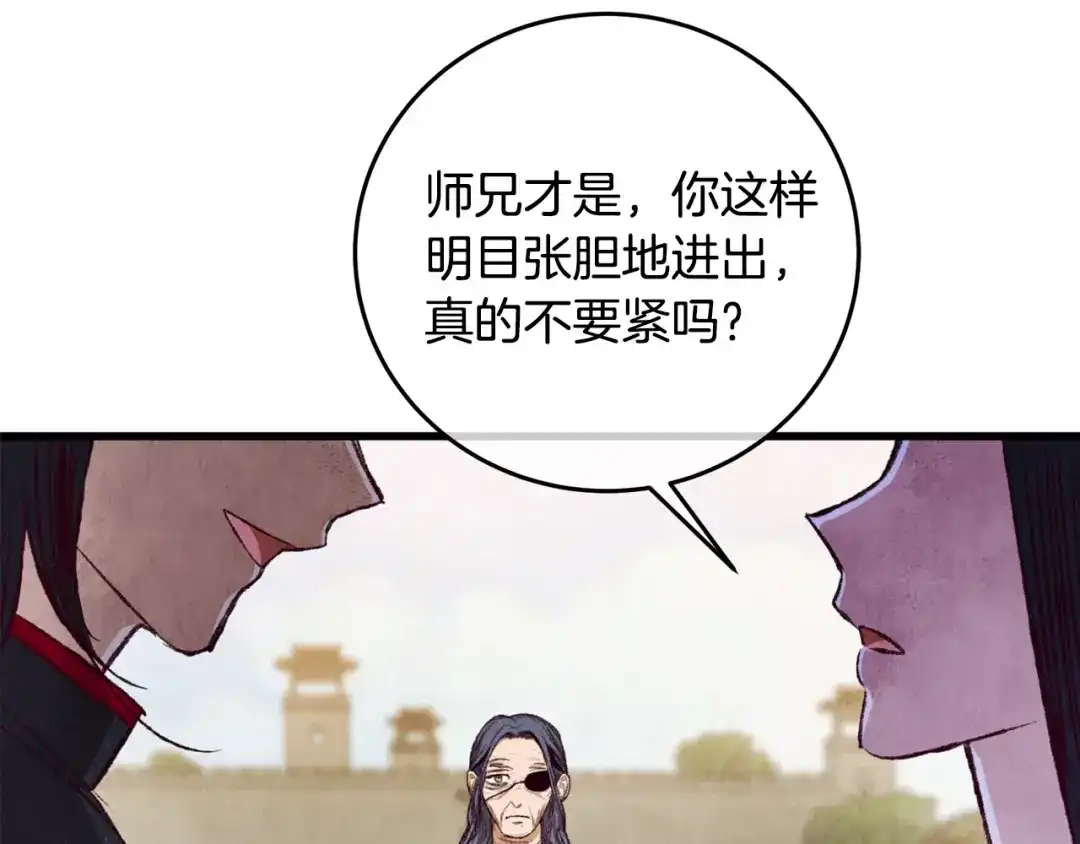 醉蝶冷月 第94话 告别 第105页