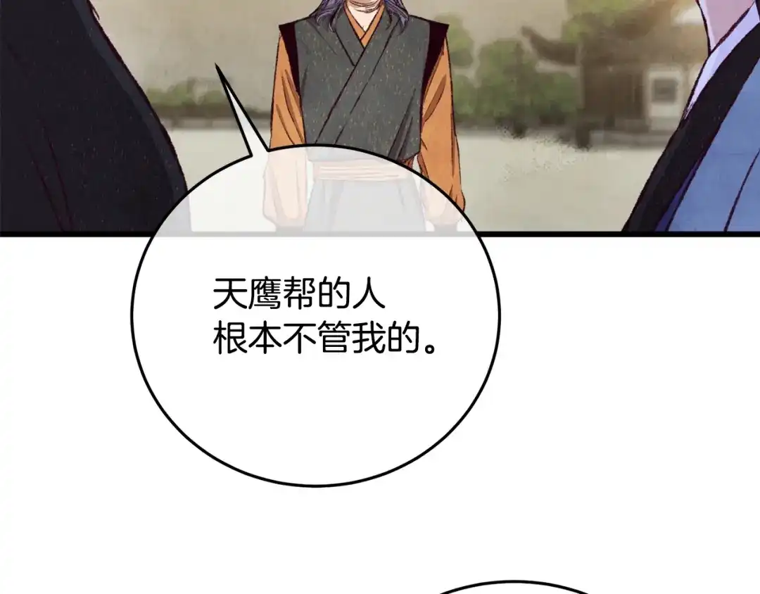 醉蝶冷月 第94话 告别 第106页