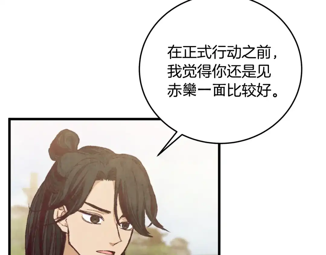 醉蝶冷月 第94话 告别 第107页