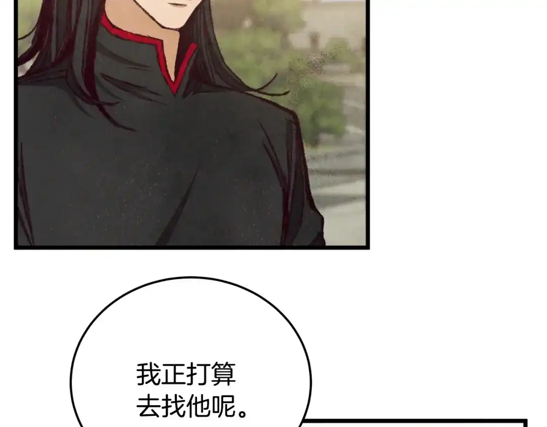 醉蝶冷月 第94话 告别 第108页