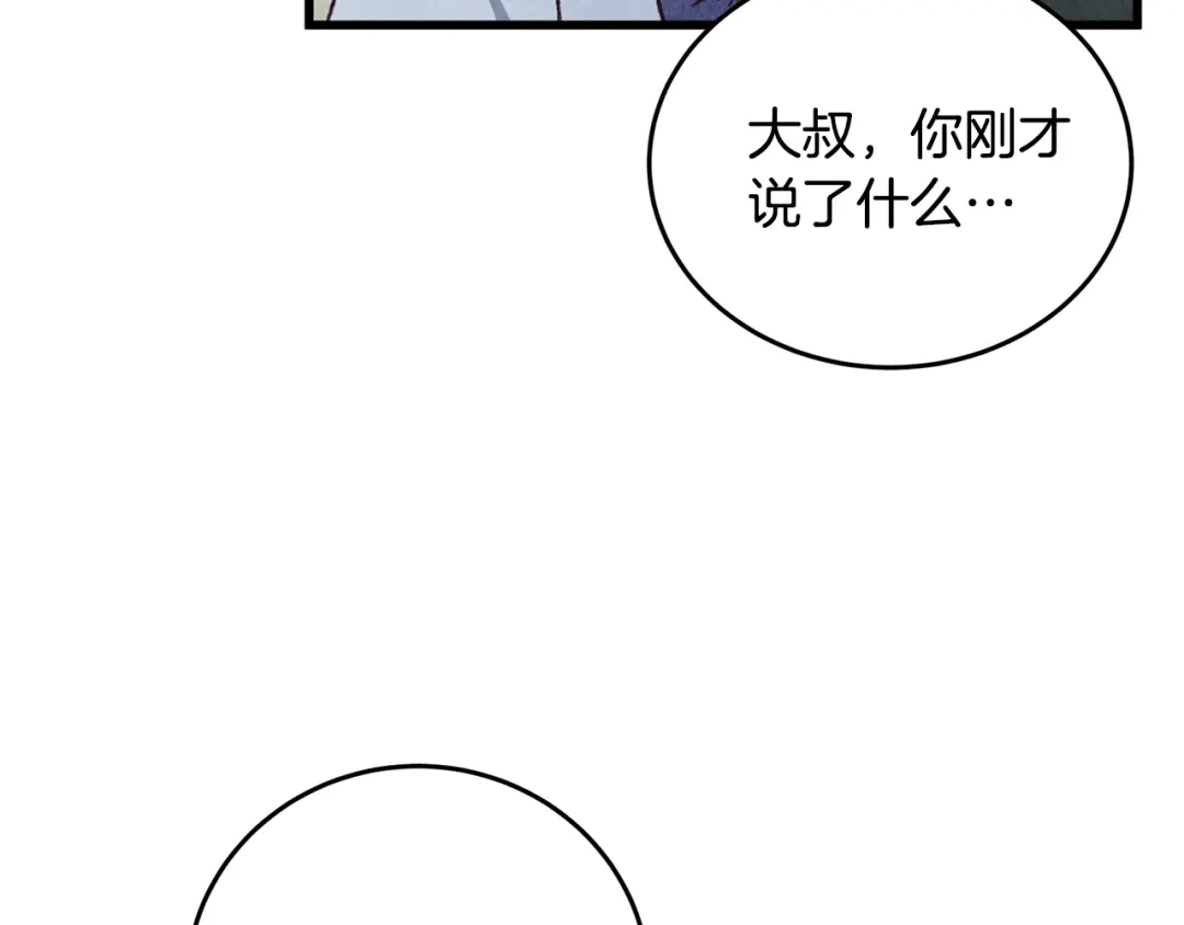 醉蝶冷月 第94话 告别 第110页